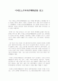 [서평] 이세모노가타리(伊勢物語)를 읽고 1페이지