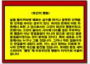 아름다운 명언과 명시모음집 Beautiful Cut-up Golden Saying and Poem that change the life.pptx 11페이지