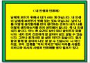 아름다운 명언과 명시모음집 Beautiful Cut-up Golden Saying and Poem that change the life.pptx 13페이지