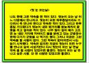 아름다운 명언과 명시모음집 Beautiful Cut-up Golden Saying and Poem that change the life.pptx 20페이지