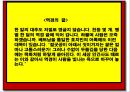 아름다운 명언과 명시모음집 Beautiful Cut-up Golden Saying and Poem that change the life.pptx 29페이지