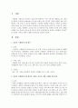 [아동영양학] 올바른 식생활의 3대 원칙을 토대로 아동을 위한 식생활 실천지침을 정리해보자 - 식생활 2페이지