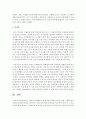 [아동영양학] 올바른 식생활의 3대 원칙을 토대로 아동을 위한 식생활 실천지침을 정리해보자 - 식생활 4페이지