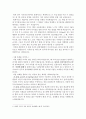 세상을 바꾸는 힘, 빌게이츠(Bill Gates)의 리더십 3페이지