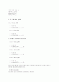 [일반 물리학 및 실험1] 1.16 관성모멘트 측정 (결과)
 3페이지