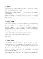 잔골재와 굵은골재의 밀도 및 흡수량 시험 레포트 6페이지