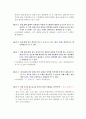 [화학신소재공학과] 기초 정전기 실험 : 전하의 발생(대전), 전하의 분포, 전하의 이동 등의 정전기적 현상에 대해서 직접 실험을 통해서 그 현상들을 정량적으로 경험함으로써, 정전기 현상에 대해 정확한 이해 3페이지