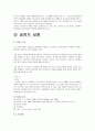 철근 콘크리트 실험 예비레포트 {배합설계, 골재의 체가름 실험, 슬럼프 실험, 공기량 시험, 압축강도 시험, 쪼갬인장강도 시험, 휨강도 시험} 9페이지