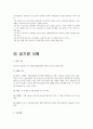 철근 콘크리트 실험 예비레포트 {배합설계, 골재의 체가름 실험, 슬럼프 실험, 공기량 시험, 압축강도 시험, 쪼갬인장강도 시험, 휨강도 시험} 11페이지
