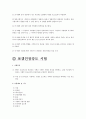 철근 콘크리트 실험 예비레포트 {배합설계, 골재의 체가름 실험, 슬럼프 실험, 공기량 시험, 압축강도 시험, 쪼갬인장강도 시험, 휨강도 시험} 19페이지