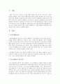 아동문제행동의 발생 원인을 환경적인 요인을 중심으로 설명 [문제행동] 2페이지