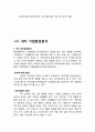 SPC 기업 경영전략분석과 SPC 기업분석 레포트 4페이지