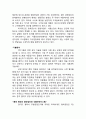 SPC 기업 경영전략분석과 SPC 기업분석 레포트 6페이지