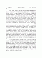 SPC 기업 경영전략분석과 SPC 기업분석 레포트 9페이지