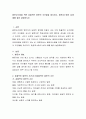 발문교수법을 위한 효율적인 발문의 조건들을 제시하고, 발문교수법의 실제 예를 들어 설명. 2페이지