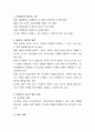 발문교수법을 위한 효율적인 발문의 조건들을 제시하고, 발문교수법의 실제 예를 들어 설명. 3페이지