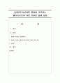 [사회복지실천론] 종결을 거부하는 클라이언트에 대한 적절한 종결 방법 (종결) 1페이지