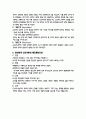 페플라우(Hildegard E. Peplau) 대인관계 이론 4페이지