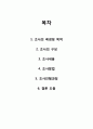 [마케팅 조사] 2016년 소비자의 성향에 따른 온라인 직구에 대한 마케팅 조사 2페이지