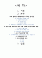 [사회복지학과] 교육변화 - 미래의 직업세계 2페이지