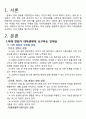 [사회복지학과] 교육변화 - 미래의 직업세계 3페이지