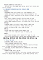 [사회복지학과] 교육변화 - 미래의 직업세계 7페이지