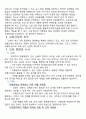 [사회복지학과] 교육변화 - 미래의 직업세계 9페이지