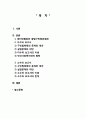 [사회복지발달사] “대전환의 전장” - 1905~1909년 왕립구빈법위원회 2페이지