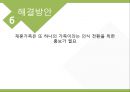 [가족복지론] 재혼가족 (Reconstituted Families).pptx 17페이지