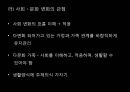 [사회복지학과] 교육변화 - 미래의 직업세계.pptx 7페이지