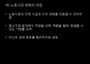 [사회복지학과] 교육변화 - 미래의 직업세계.pptx 9페이지