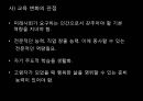 [사회복지학과] 교육변화 - 미래의 직업세계.pptx 10페이지