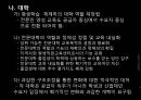 [사회복지학과] 교육변화 - 미래의 직업세계.pptx 27페이지