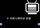 [창업] 제품개발, IMC, 유통전략, 아이템 - 인상적인 창문닦이.ppt 11페이지