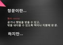 [창업] 제품개발, IMC, 유통전략, 아이템 - 인상적인 창문닦이.ppt 12페이지