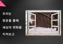 [창업] 제품개발, IMC, 유통전략, 아이템 - 인상적인 창문닦이.ppt 18페이지