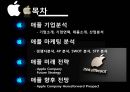 애플 기업분석 Apple Company Analysis (애플 마케팅 분석, 애플 미래전략, 애플 향후 전망, 경쟁자분석, 4P 분석, SWOT 분석, STP 분석).pptx 3페이지