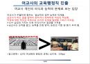 여성과 교육행정 {관점의 차이, 교직의 여성화, 여교사의 행정적 진출}.pptx 11페이지