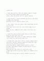 [연주수업] 오페라(Opera)에 대한 것들 3페이지
