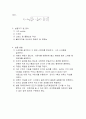 [물리진자 자유낙하 포사체운동] (예비보고서) I-CA를 이용한 물리진자 실험 & I-CA를 이용한 포사체 운동 3페이지