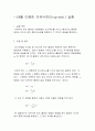 [물리진자 자유낙하 포사체운동] (예비보고서) I-CA를 이용한 물리진자 실험 & I-CA를 이용한 포사체 운동 4페이지