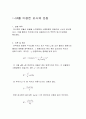 [물리진자 자유낙하 포사체운동] (예비보고서) I-CA를 이용한 물리진자 실험 & I-CA를 이용한 포사체 운동 6페이지