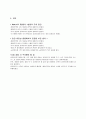[일반물리실험] (결과) 에어트랙 보고서 : 에어트랙 장치 설치하고 추의 질량과 거리를 바꿔가며 반복하여 측정함으로써, 뉴턴(Newton)의 제2법칙(가속도 법칙), 완전 비탄성 충돌의 운동량 보존 법칙 성립 알아본다 4페이지