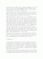 [생활한방] 역의학(易醫學)에 대한 고찰 A+ {역의학 정의, 오행체질과 역의학, 음양오행 체질이론, 사주이론} 3페이지