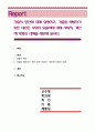 가출의 원인에 대해 설명하고, 가출을 예방하기 위한 대안은 무엇이 있을지에 대해 사회적, 개인적(가정)인 대책을 제안해 봅시다. 1페이지