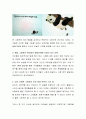 그림책을 선정하여 그 그림책의 문학적 요소와 예술적 요소를 분석하고 그림책을 평가하시오. 4페이지