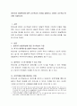 영유아기 발달특성에 따른 교수학습의 가정을 설명하고, 영유아 교수학습 원리를 기술. 2페이지