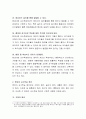 영유아기 발달특성에 따른 교수학습의 가정을 설명하고, 영유아 교수학습 원리를 기술. 3페이지
