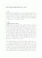 사회복지실천에서 생태학적관점의 적용을 논하시오. 2페이지