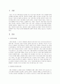 맞벌이 가족과 이혼가족 중 선택하여 이들 가족의 문제와 해결방안에 대하여 본인의 생각을 중심으로 서술 (이혼가족) 2페이지